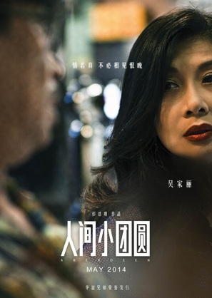 Aberdeen - Chinese Movie Poster (thumbnail)