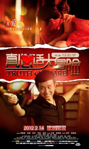 Zhen Xin Hua Da Mao Xian - Chinese Movie Poster (thumbnail)