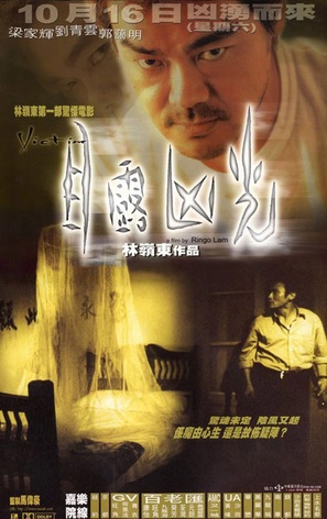 Muk lau hung gwong - Chinese Movie Poster (thumbnail)