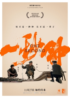 Yi miao zhong - Chinese Movie Poster (thumbnail)