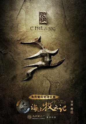 &quot;Tribes and Empires: Storm of Prophecy&quot; - Chinese Movie Poster (thumbnail)