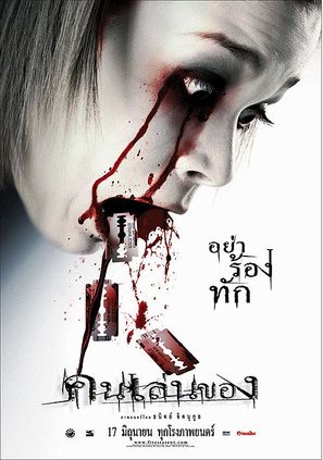 Khon len khong - Thai poster (thumbnail)