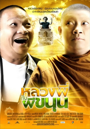 Luang Pee Kub Phee Ka Noon - Thai Movie Poster (thumbnail)