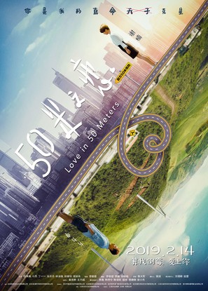 Love in 50 Meters - Chinese Movie Poster (thumbnail)