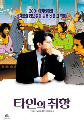 Le go&ucirc;t des autres - South Korean Movie Poster (thumbnail)