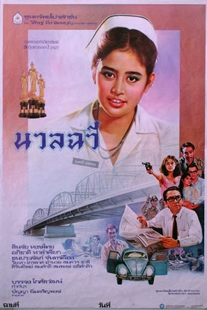 Nuanchawee - Thai Movie Poster (thumbnail)