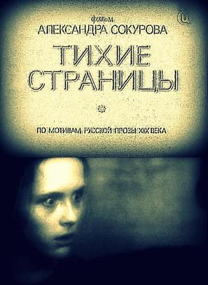 Tikhiye stranitsy - Russian Movie Poster (thumbnail)