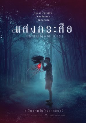 Krasue: Inhuman Kiss - Thai Movie Poster (thumbnail)