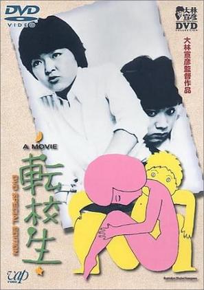 Tenkosei - Japanese DVD movie cover (thumbnail)
