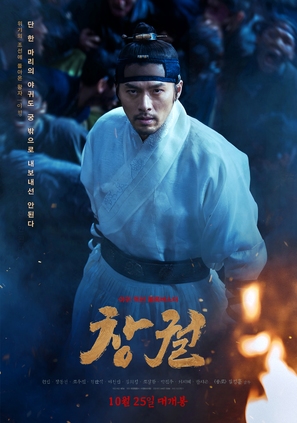 Chang-gwol - South Korean Movie Poster (thumbnail)