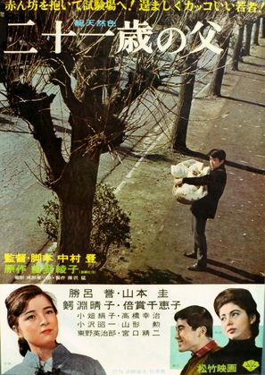 Nijuissai no chichi - Japanese Movie Poster (thumbnail)