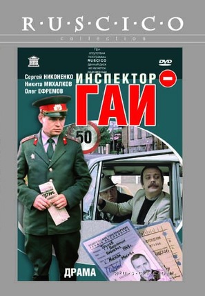 Inspektor GAI - Russian Movie Cover (thumbnail)