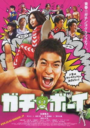 Gachi b&ocirc;i - Japanese Movie Poster (thumbnail)
