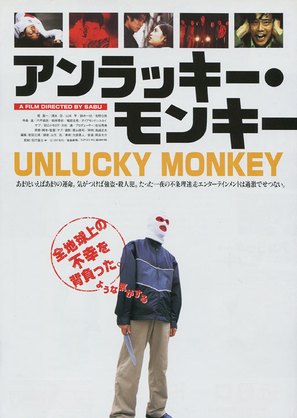 Anrakk&icirc; monk&icirc; - Japanese Movie Poster (thumbnail)