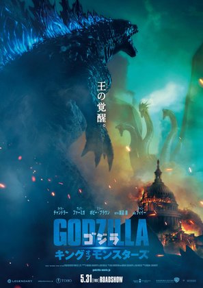 Godzilla: King of the Monsters - Japanese Movie Poster (thumbnail)