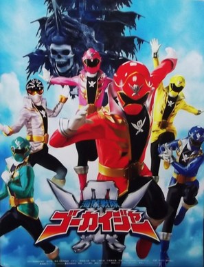 Kaizoku sentai G&ocirc;kaij&acirc; the Movie: Soratobu yuureisen - Japanese Movie Poster (thumbnail)