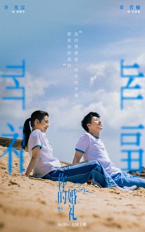 Ni de hun li - Chinese Movie Poster (thumbnail)