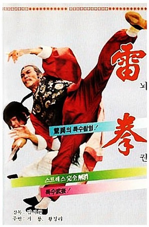 Solimsa yongpali - Hong Kong Movie Poster (thumbnail)