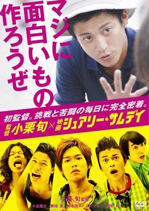 Shuar&icirc; samudei - Japanese DVD movie cover (thumbnail)