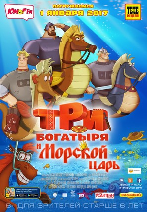 Tri bogatyrya i Morskoy tsar - Russian Movie Poster (thumbnail)