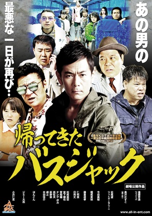 Kaettekita Busjack - Japanese Movie Poster (thumbnail)