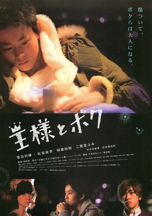 &Ocirc;sama to boku - Japanese Movie Poster (thumbnail)