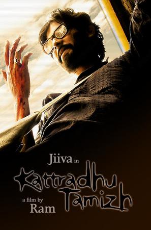 Kattradhu Thamizh - Indian Movie Poster (thumbnail)