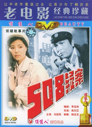 Wu ling ba yi an - Chinese Movie Cover (thumbnail)