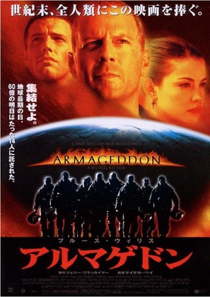 Armageddon - Japanese Movie Poster (thumbnail)