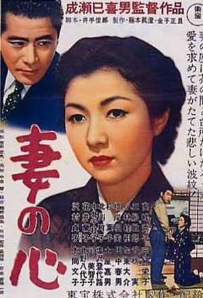 Tsuma no kokoro - Japanese Movie Poster (thumbnail)