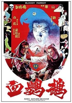 Xie ying wu - Hong Kong Movie Poster (thumbnail)
