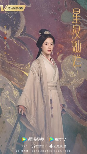 &quot;Xing han can lan&quot; - Chinese Movie Poster (thumbnail)