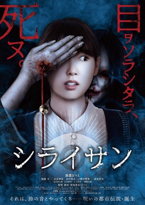 Shiraisan - Japanese Movie Poster (thumbnail)