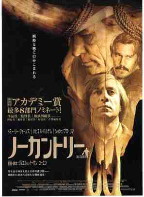 No Country for Old Men - Japanese Movie Poster (thumbnail)