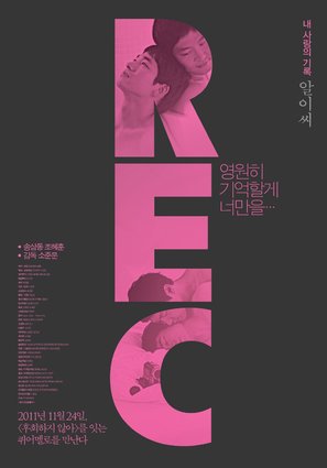 REC [Al-i-ssi] - South Korean Movie Poster (thumbnail)
