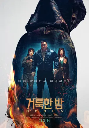 Geo-rok-han: de-mun heon-teo-seu Poster