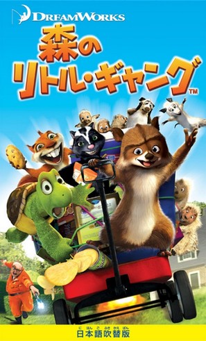 Over the Hedge - Japanese Movie Cover (thumbnail)