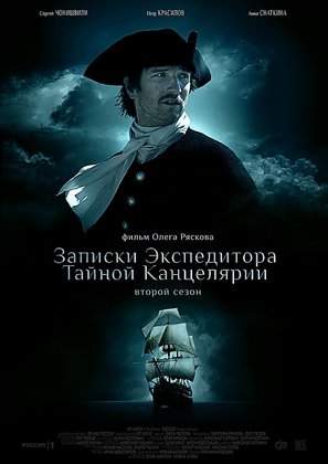 &quot;Zapiski ekspeditora Taynoy kantselyarii 2&quot; - Russian Movie Poster (thumbnail)