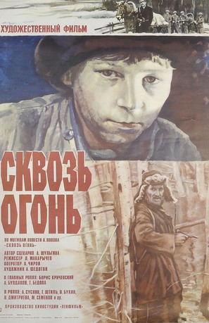 Skvoz ogon - Soviet Movie Poster (thumbnail)