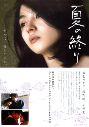 Natsu no owari - Japanese Movie Poster (thumbnail)