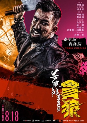 Sha po lang: taam long - Chinese Movie Poster (thumbnail)