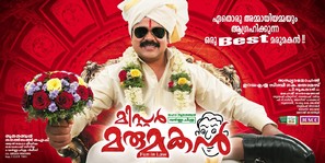 Mr. Marumakan - Indian Movie Poster (thumbnail)