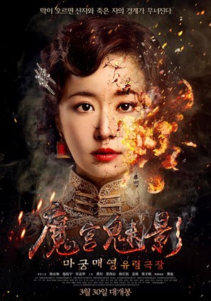 Phantom of the Theatre - South Korean Movie Poster (thumbnail)