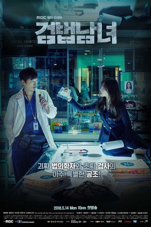 &quot;Gumbeobnamnyeo&quot; - South Korean Movie Poster (thumbnail)