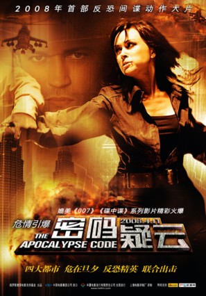 Kod apokalipsisa - Chinese Movie Poster (thumbnail)