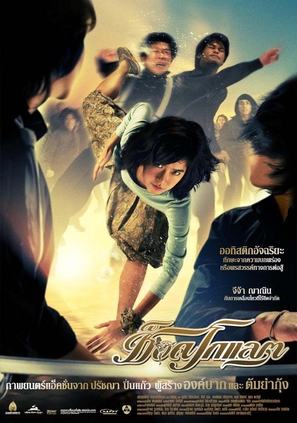 Chocolate - Thai Movie Poster (thumbnail)