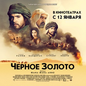 Black Gold - Russian Movie Poster (thumbnail)