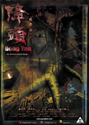Gong tau - Hong Kong Movie Poster (thumbnail)