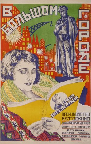 V bolshom gorode - Soviet Movie Poster (thumbnail)