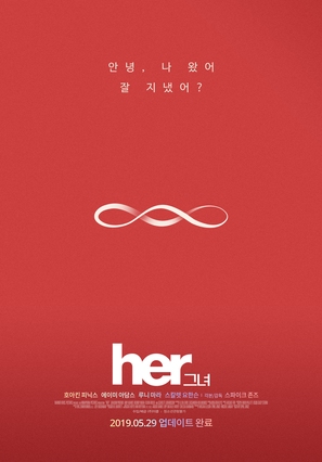 Her - South Korean Movie Poster (thumbnail)